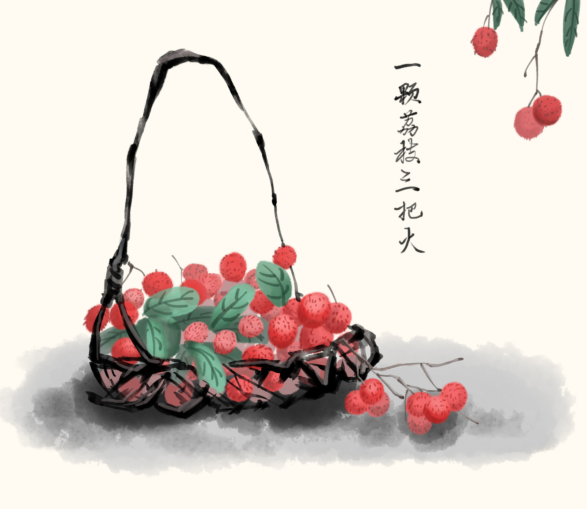 四月十一日初食荔枝拼音