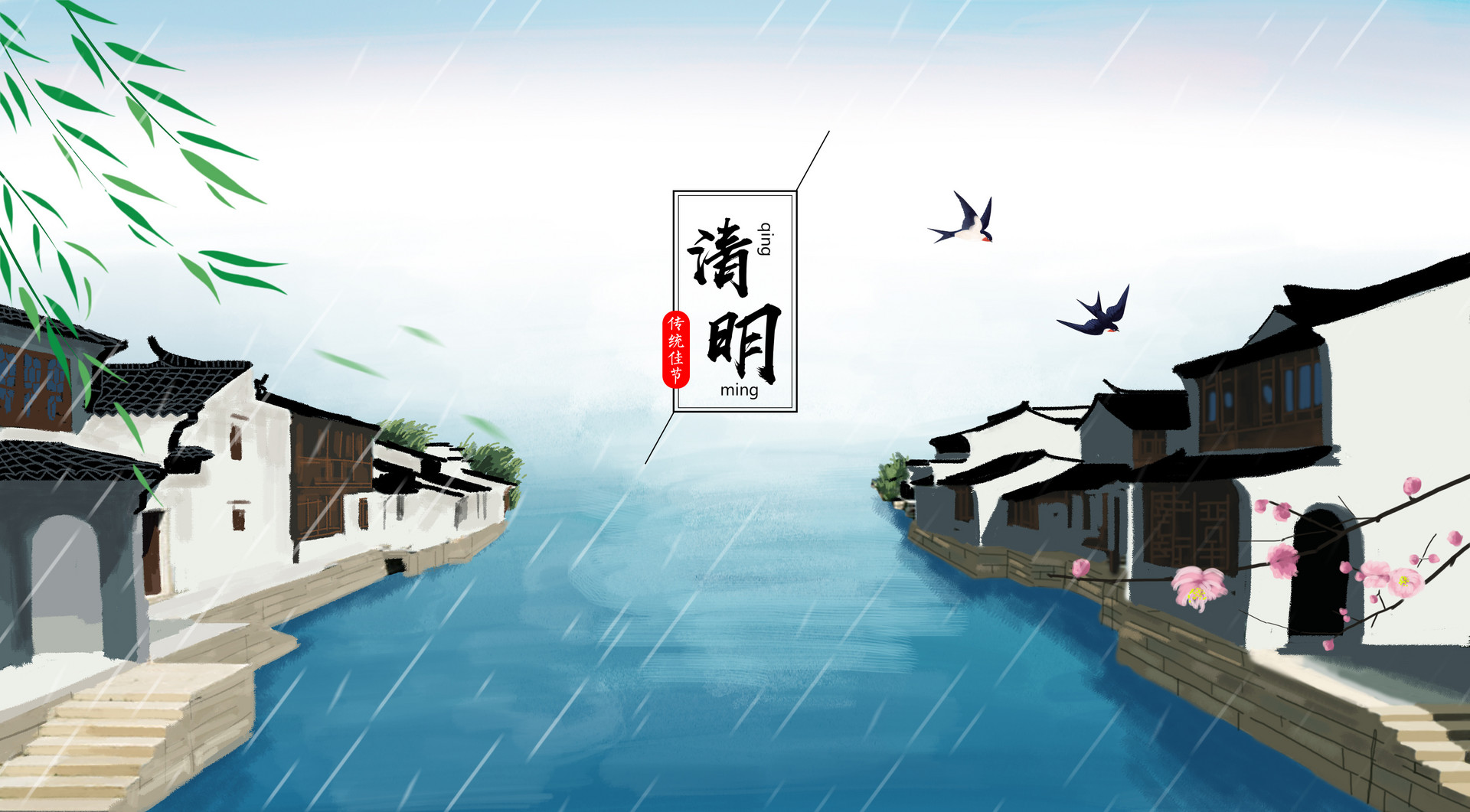 清明呈馆中诸公高启拼音版 清明呈馆中诸公赏析