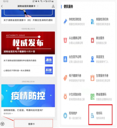 场所码怎么查看扫码记录
