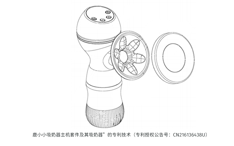 鹿小小吸奶器专利技术获授权 提升吸乳体验轻松不漏奶