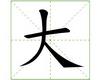 识字教学：大