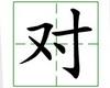 识字教学：对