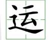 识字教学：运