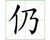 识字教学：仍