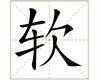 识字教学：软