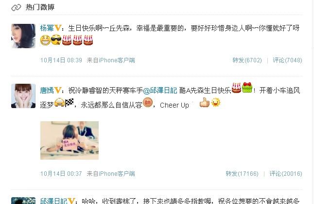 邱泽唐嫣恋情疑公开 杨幂微博疑曝邱唐恋情(图)