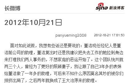 潘粤明否认嗜赌成性致分手，将起诉董洁团队（图）