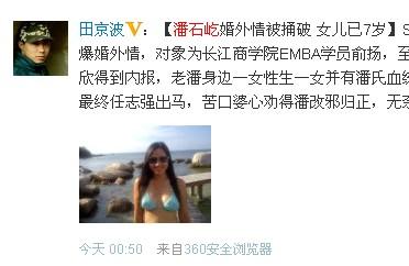 俞扬是潘石屹婚外情对象？传私生女已7岁（图）