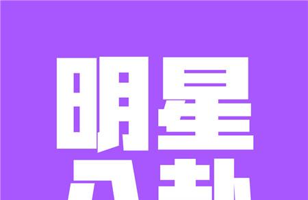 蔡依林周四继续作客《百变大咖秀》 被王祖蓝笑翻了