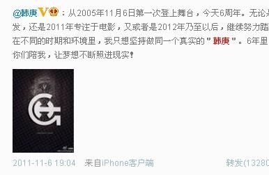 韩庚出道七周年 微博写下真情感悟（图）