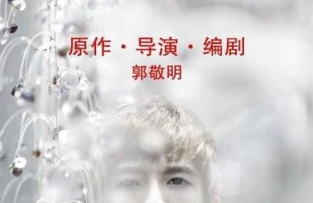 杨幂柯震东出演电影《小时代》 郭敬明亲执导筒