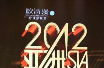2012亚洲时尚盛典安徽卫视播出 明星阵容超乎想象