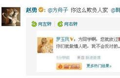 方舟子疑韩寒虚报身高 凤姐出面调侃