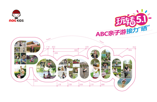 亲子微活动受热捧 ABC“双面胶”引领传播新模式