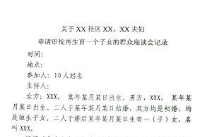 双独家庭生第二胎 跨省盖章邻居作证