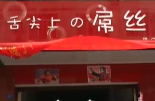 “屌丝餐厅”5天赚2万