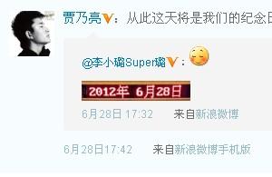 李小璐贾乃亮结婚 当事人微博承认