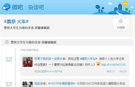 90后警校生救人断双腿 乘警李博亚救卧轨者双腿被轧断