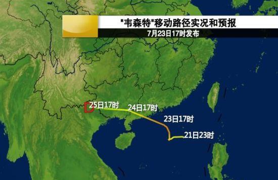 台风“韦森特”路径 未来西行下午进入广西