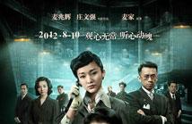 谍战《听风者》能否成为谍战代表作？8月10日期待上映