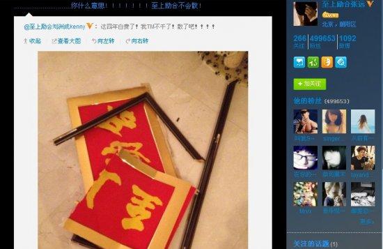 至上励合李茂爱出风头 刘洲成微博发怒要解散（图）