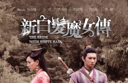 《轩辕剑》9月1日大结局 吴奇隆《新白发魔女传》接档