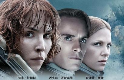 《普罗米修斯》中国上映 某些限制级场面被删