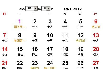 10月份黄道吉日：2012年10月黄道吉日查询