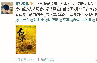 电影《白鹿原》传出14日西安点映 全国延期上映
