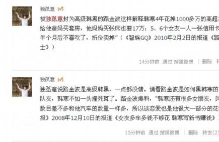 韩寒好友称韩寒不止一位婚外情人　韩寒再曝婚外情