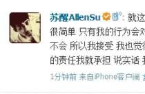 快男斗殴最新消息：苏醒承认遭中歌榜封杀 将正式道歉