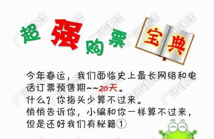 超强购票宝典:广铁发布“超强购票宝典”购票资讯清晰直观