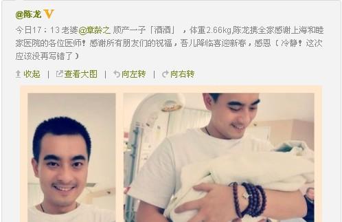 章龄之生子 陈龙微博报喜（图）