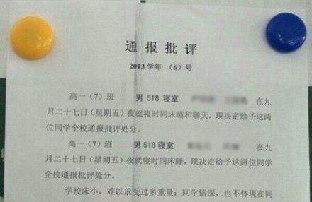 高中男生同床共枕遭处分 校方：学校床小