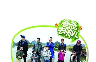 《爸爸去哪儿》火爆荧屏，网友呼吁上春晚