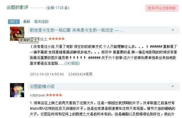 电影云图剧情介绍 云图影评