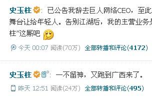 史玉柱微博称告别江湖 辞职后主业副业一起搞