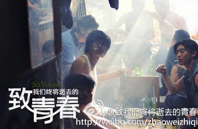赵薇电影《致青春》首发主题曲 王菲亮嗓赵薇盛赞