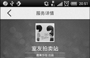 “拍卖室友”引强势围观 一元起拍价高者得