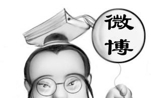 微博始祖是孔子 网友调侃论语多为晒心情