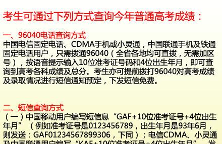 2013年广东省高考成绩将于25日公布 五种方式可查