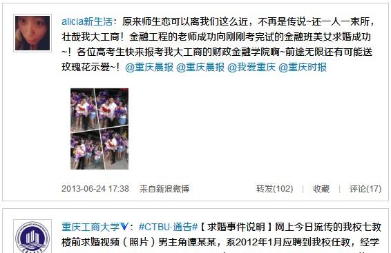 大学老师求婚大三女生 学校:已不再续聘