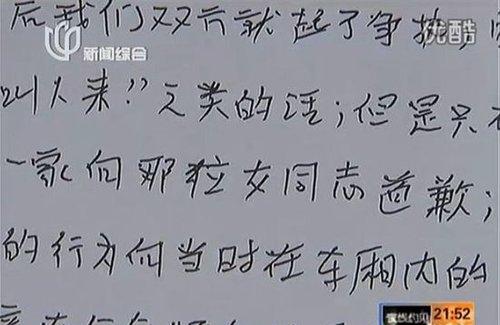 地铁童子尿事件续：孩子爷爷写致歉信