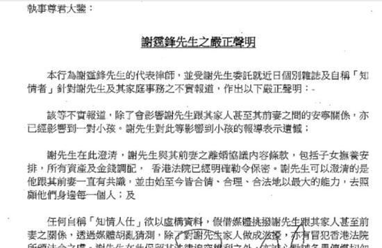 爆张柏芝未收到过谢霆锋赡养费 谢霆锋严正声明