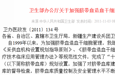 大忽悠：孙子胎盘能治奶奶糖尿病