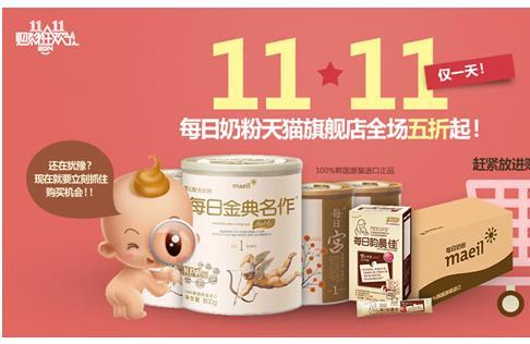 每日乳业迎双十一半价狂欢，惊喜活动享不停!
