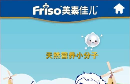 玩小分子大冒险手机游戏，赢美素奶粉好礼
