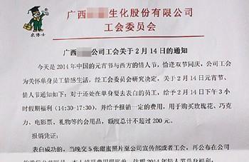 恋爱表白假：情人节公司给单身员工放“恋爱表白假”