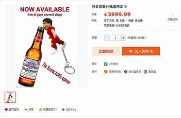 苏神咬人被设计成了开瓶器 网上售卖价格不菲
