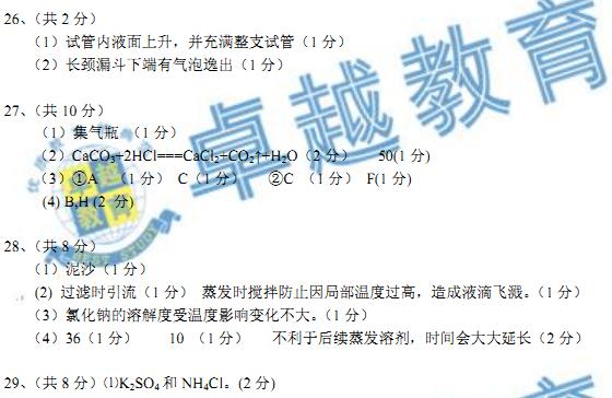 2014年广州中考真题：化学答案